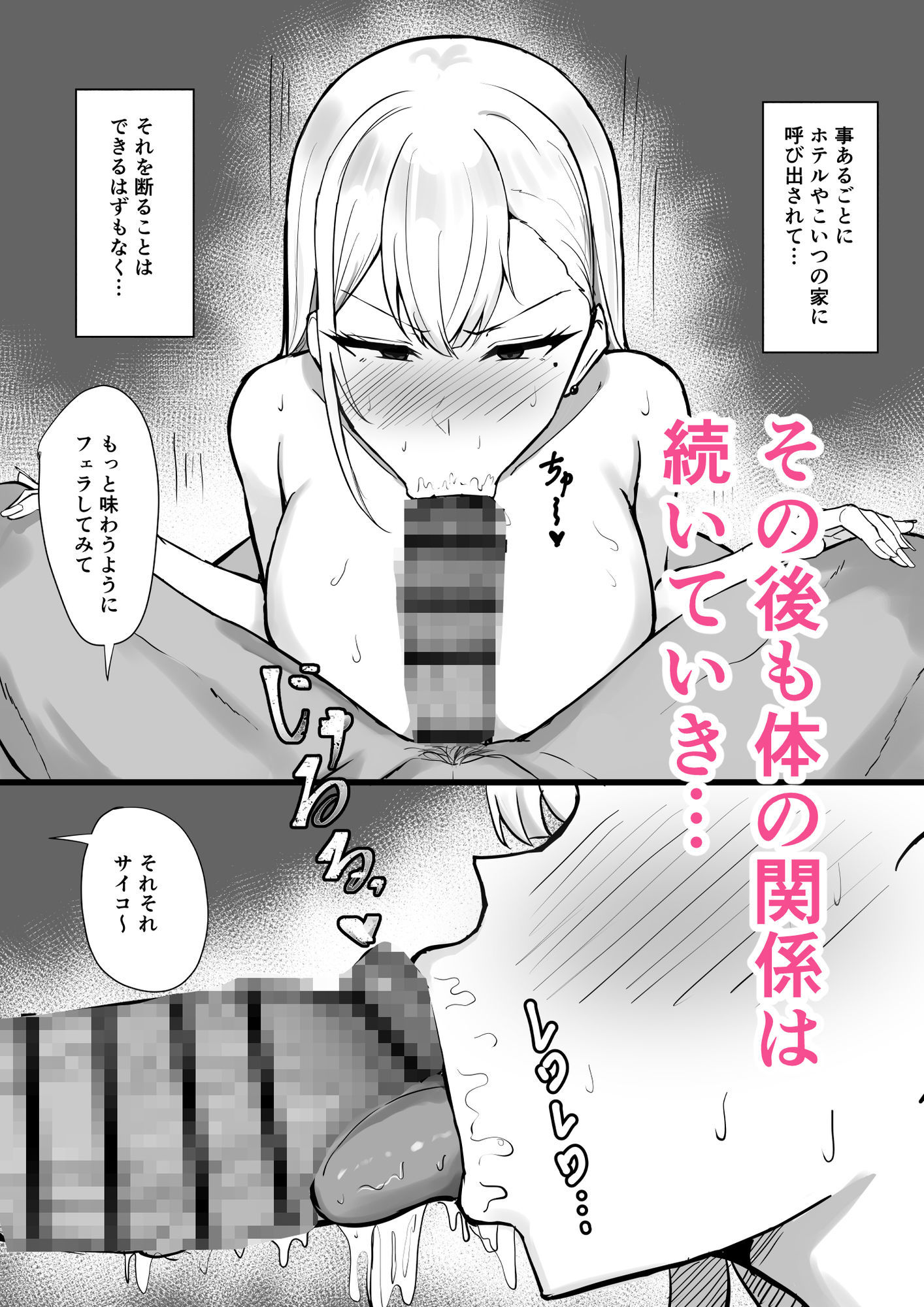 ギャルな彼女はオタクよりも強いオスが好き