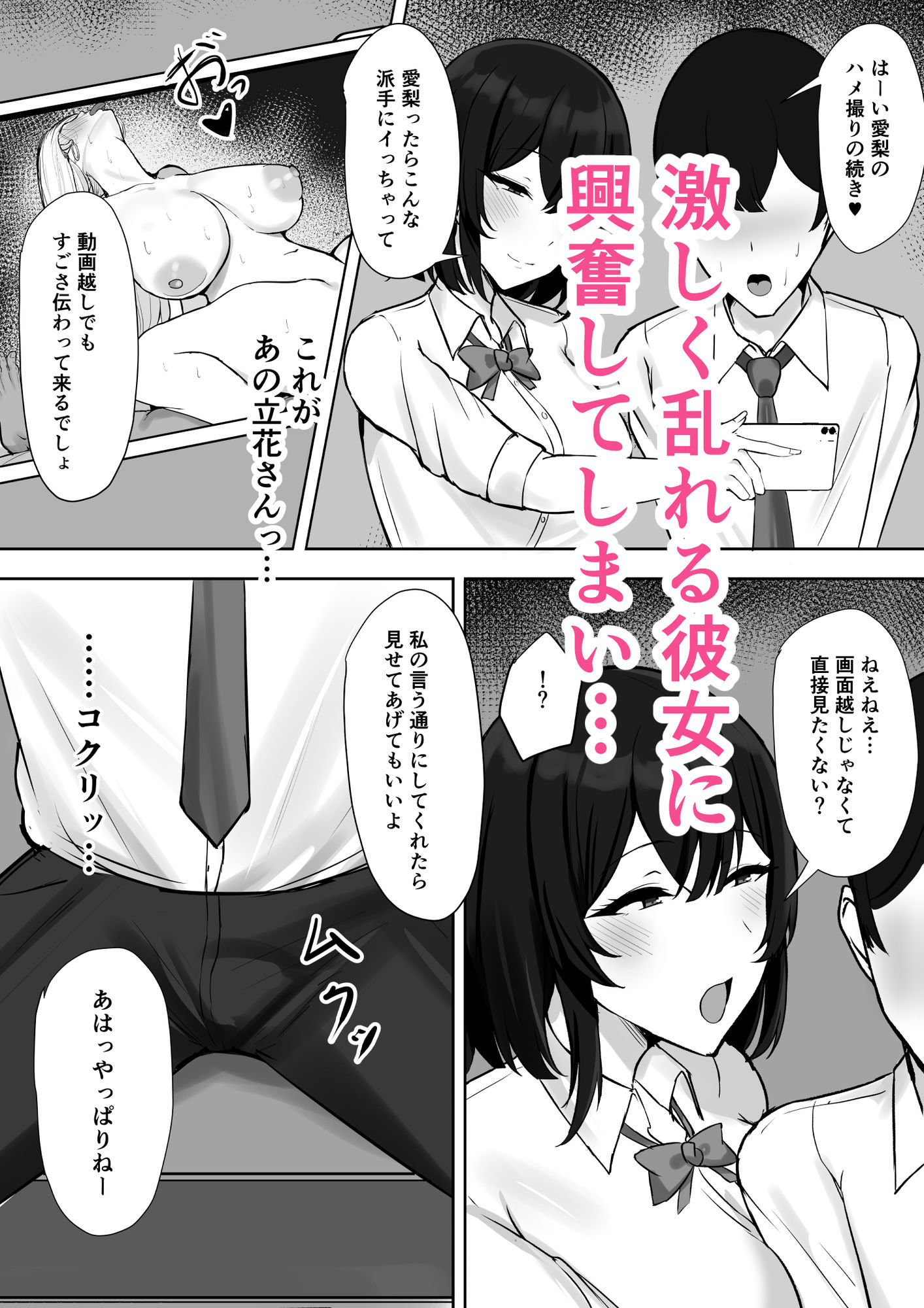 ギャルな彼女はオタクよりも強いオスが好き