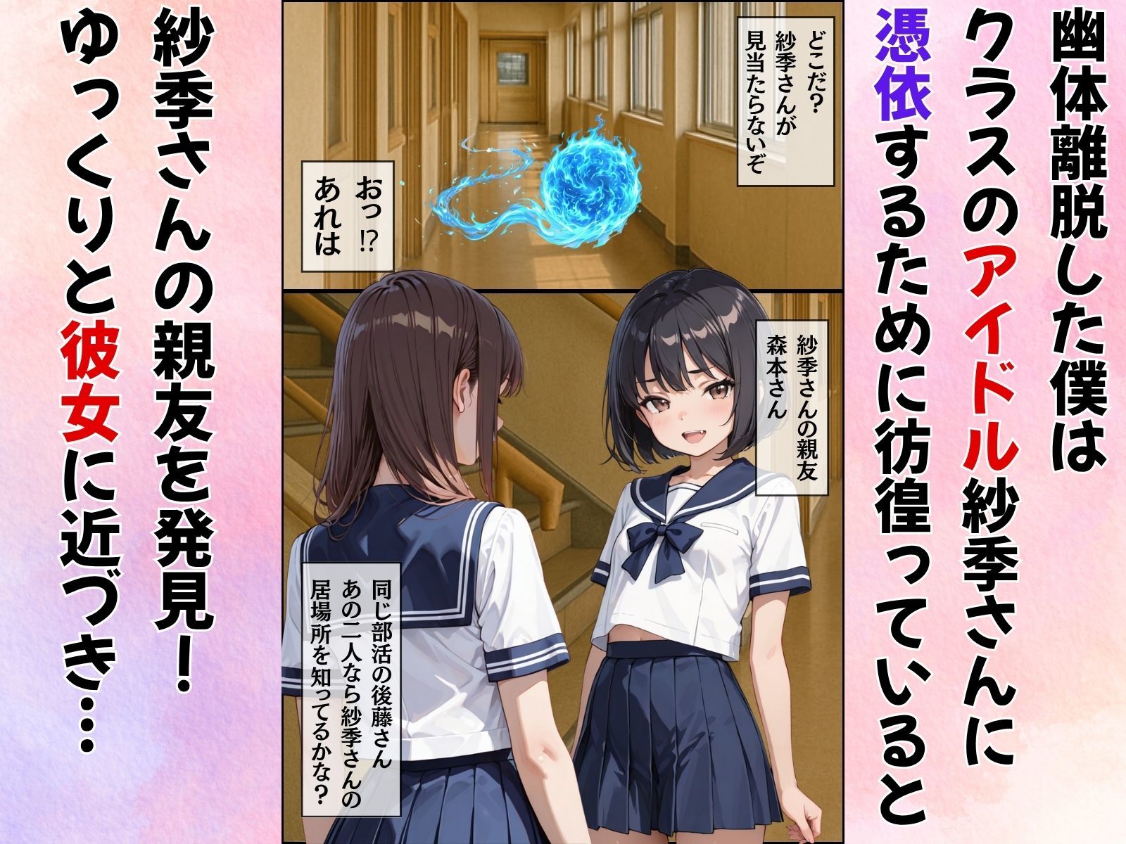 クラスのアイドルに憑依してむちゃくちゃオナニー＆セックスした話