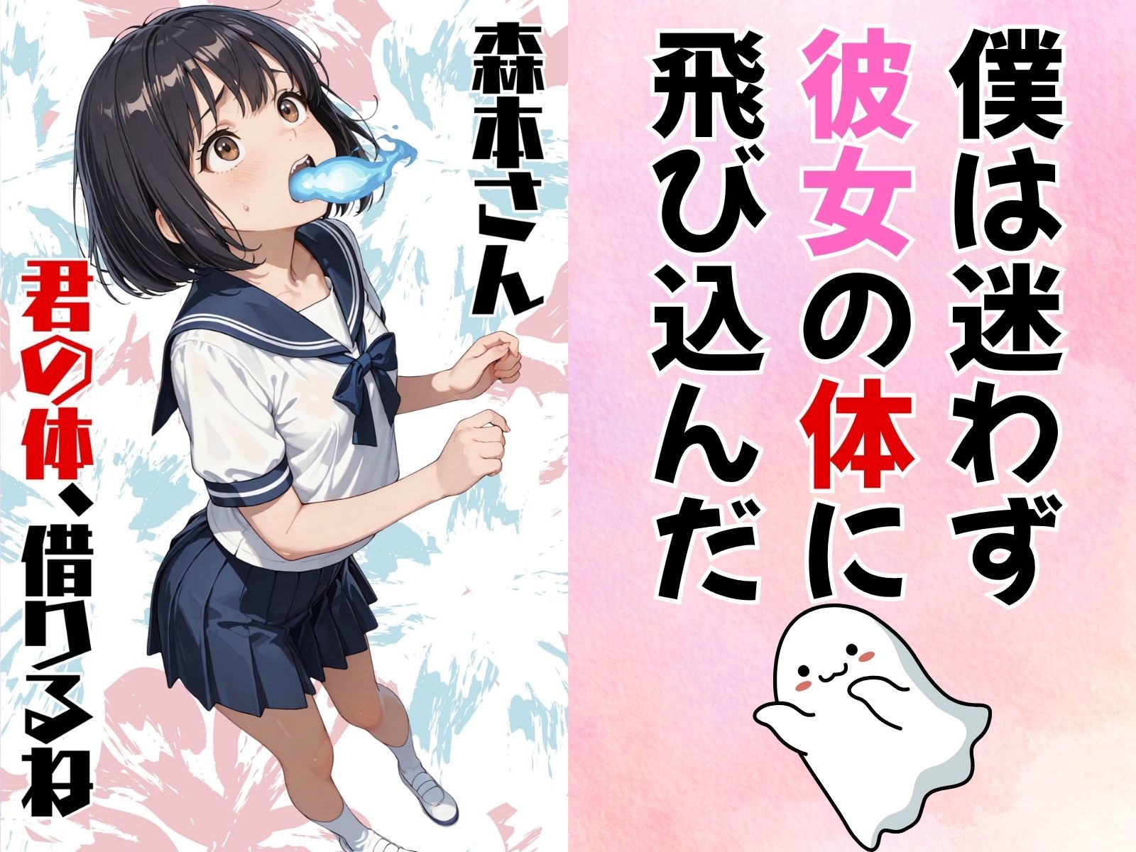 クラスのアイドルに憑依してむちゃくちゃオナニー＆セックスした話