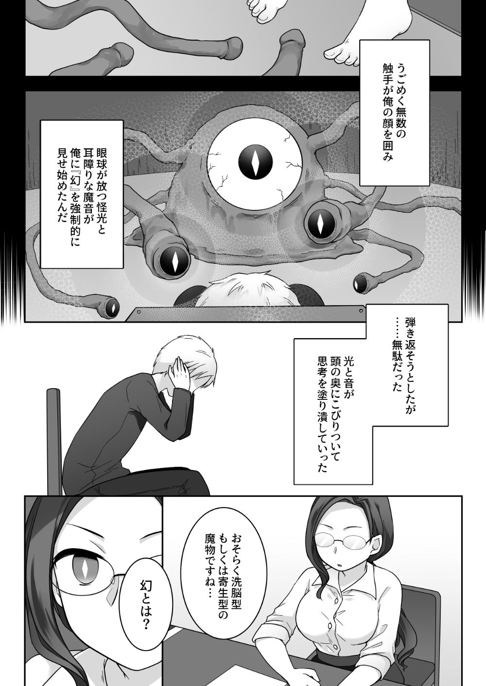 エリート騎士の堕落TS〜男に戻れたのに再びTSサキュバス堕ちしちゃう騎士様〜