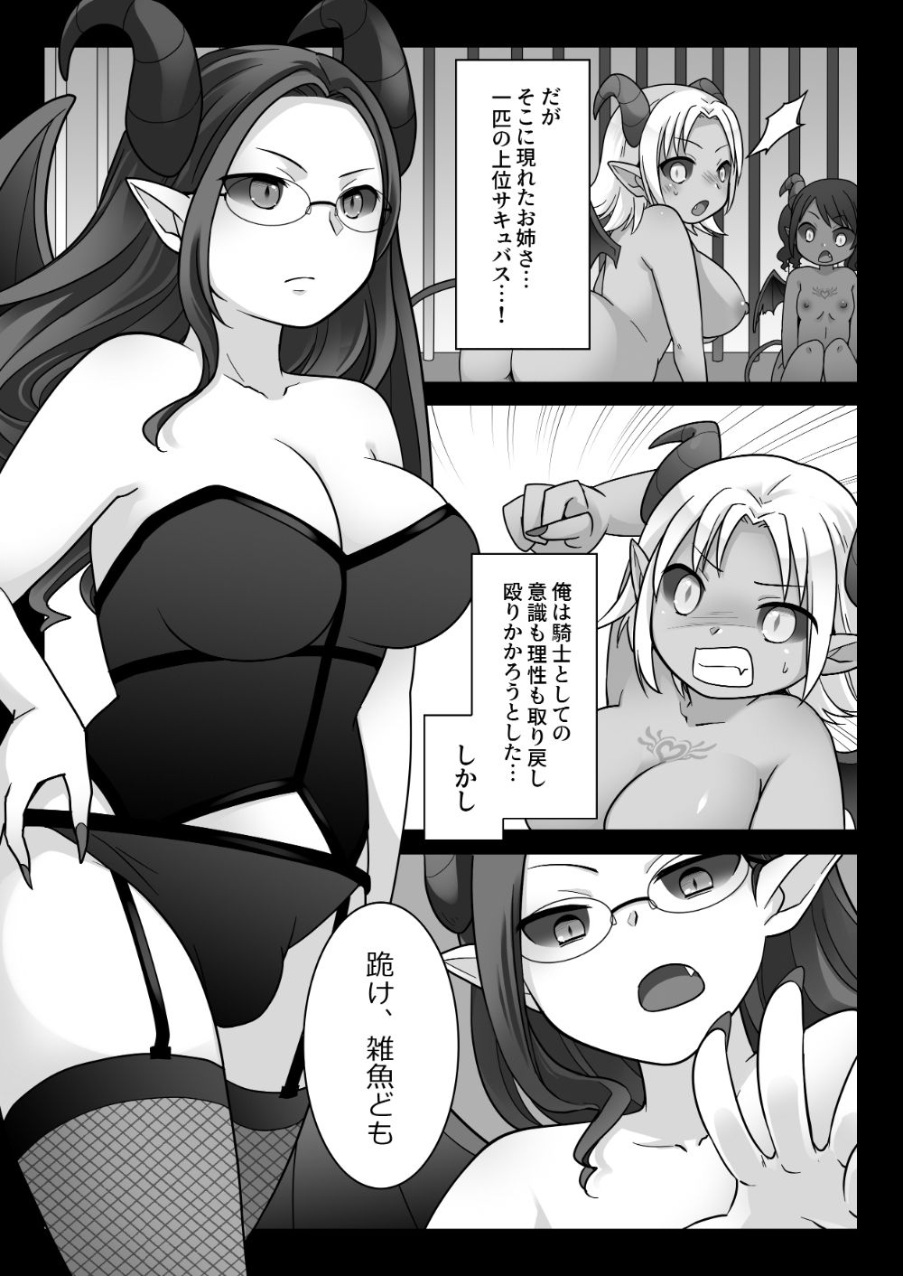 エリート騎士の堕落TS〜男に戻れたのに再びTSサキュバス堕ちしちゃう騎士様〜