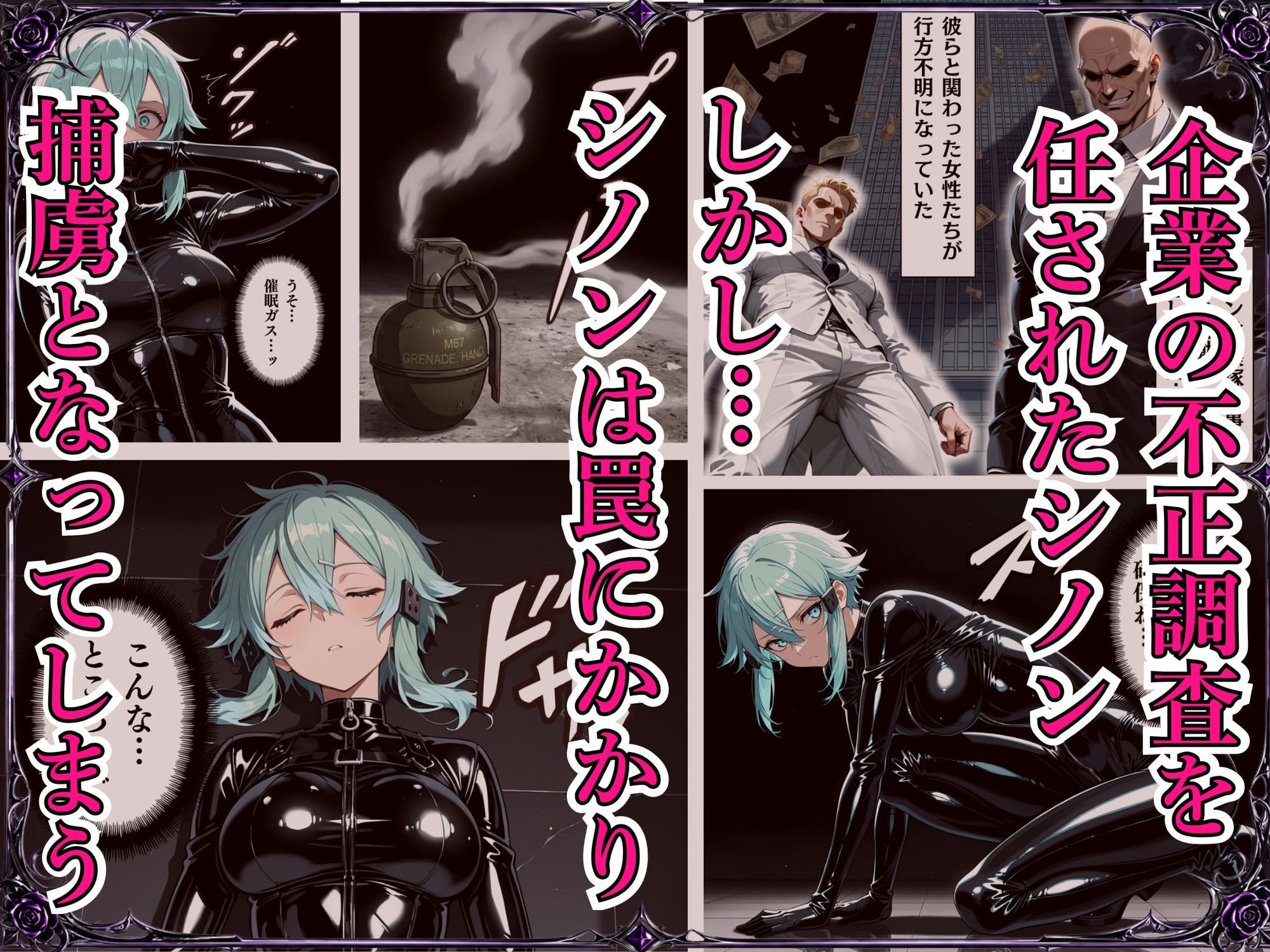 誇り高き女スパイ陥落ー恥辱の服従レ●プー誇りも尊厳も全て奪われて