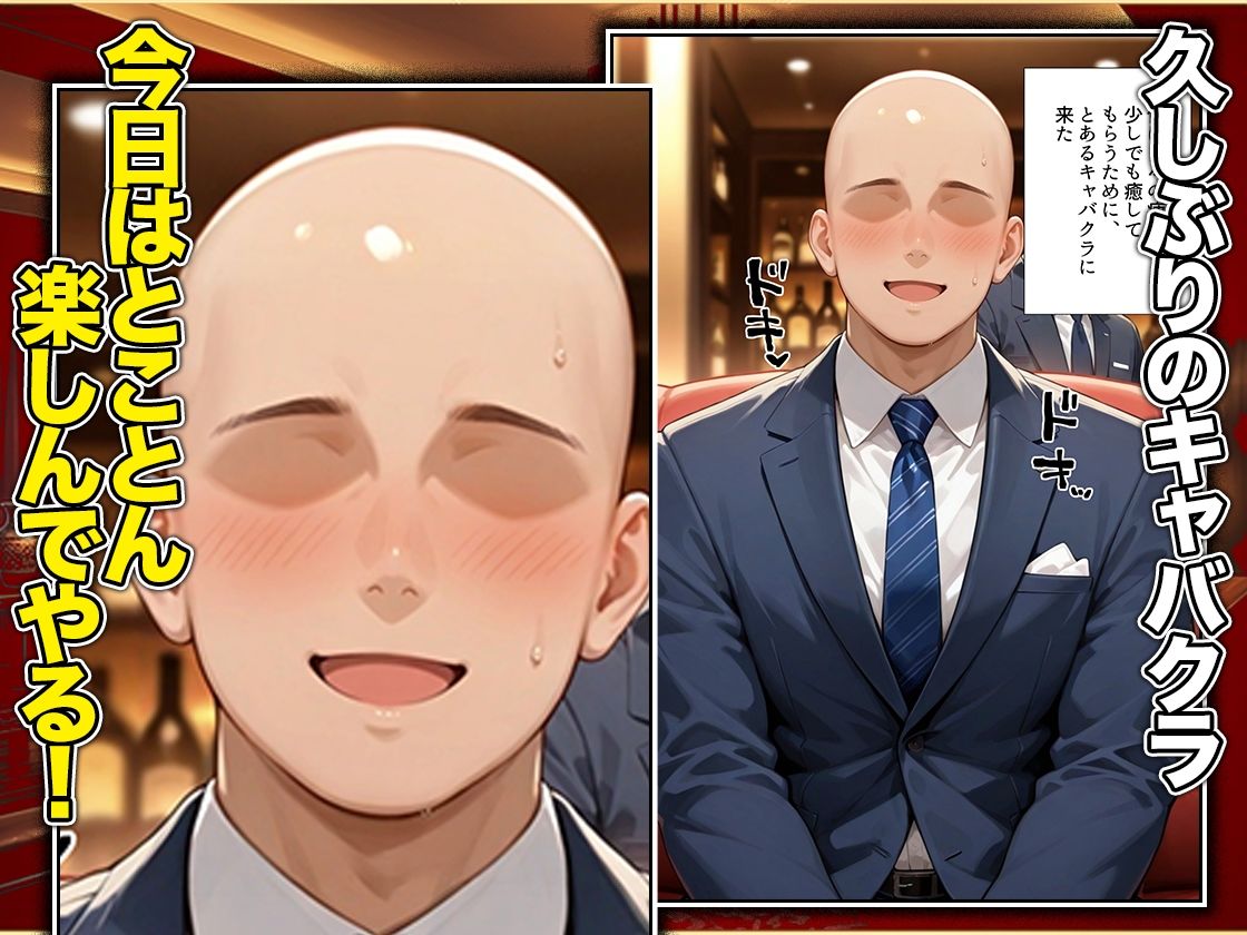 オッパイだけのはずが…」セクキャバVIPルームで最後まで本番しちゃった話  唯編