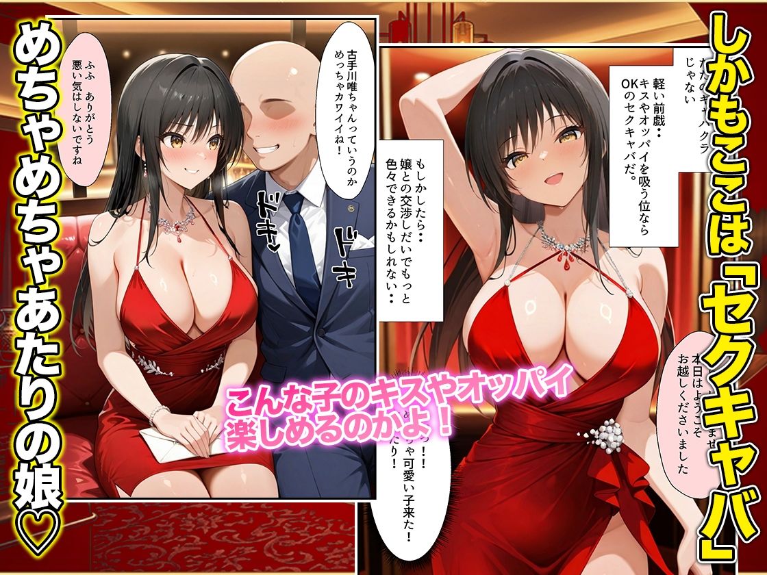 オッパイだけのはずが…」セクキャバVIPルームで最後まで本番しちゃった話  唯編