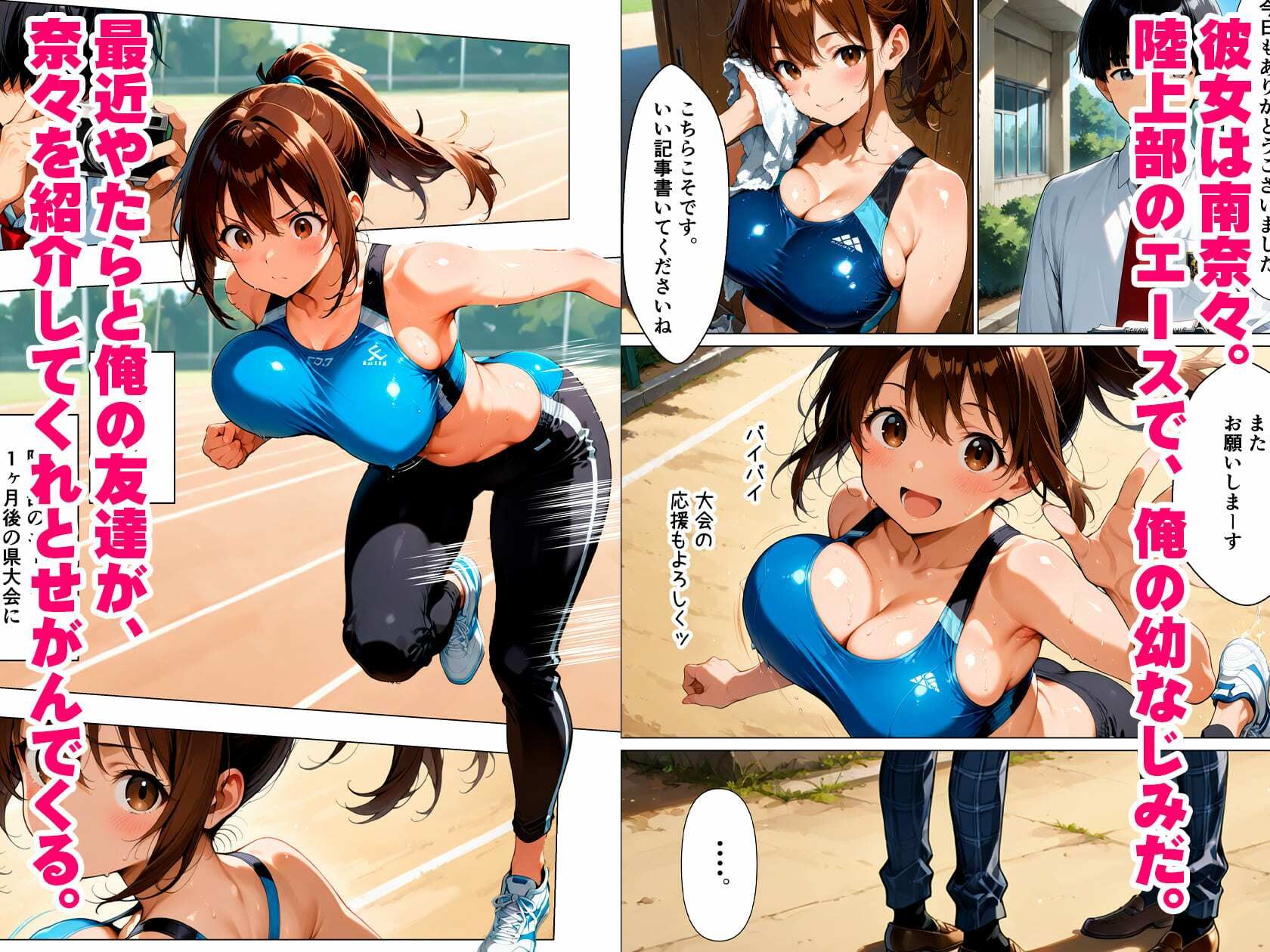 イチャラブセックスー陸上部幼なじみと恋人になったのに、「彼女」って言えなくて泣かせた話