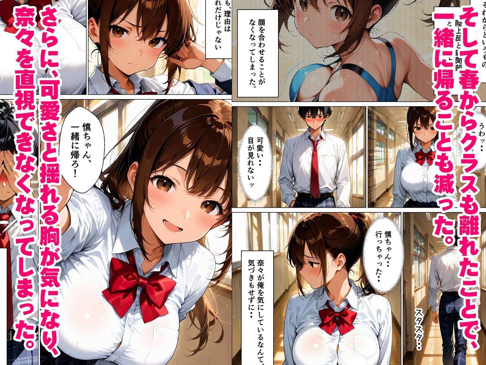 イチャラブセックスー陸上部幼なじみと恋人になったのに、「彼女」って言えなくて泣かせた話