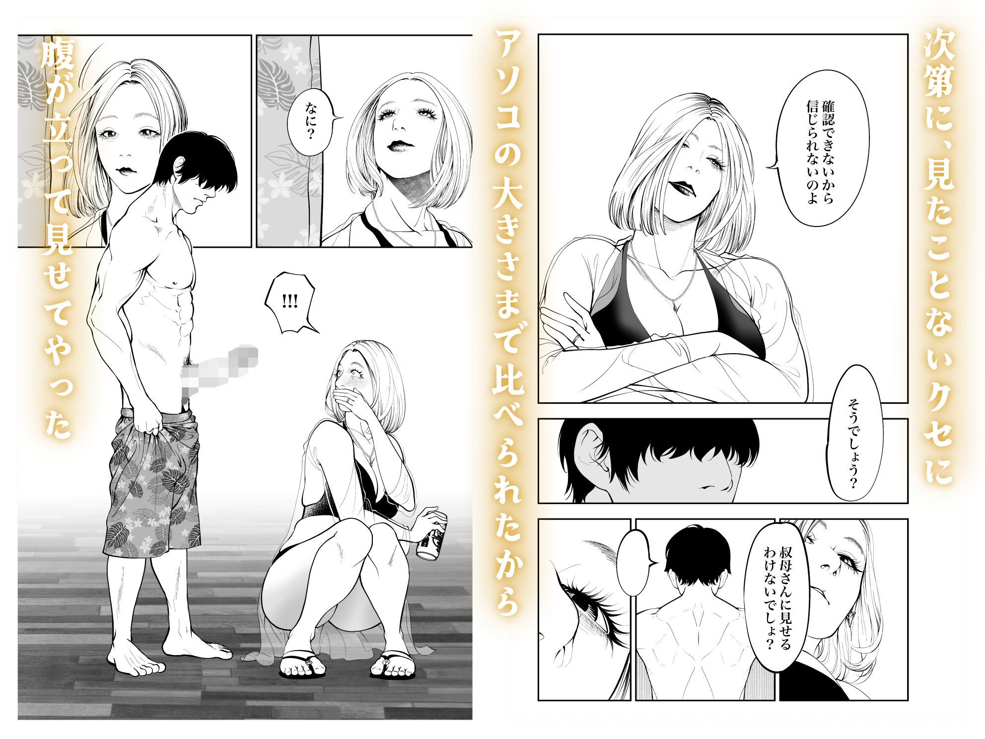 おばさんと海の家で