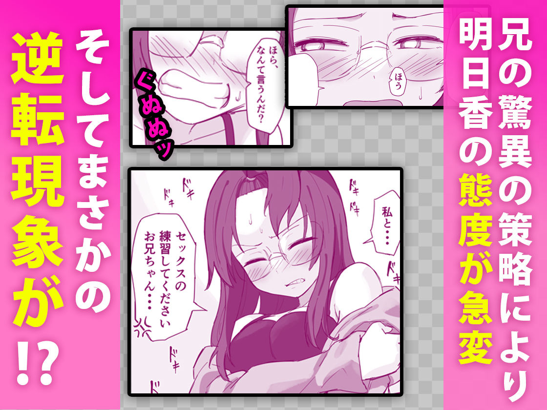 彼氏持ちで生意気な妹とセックスの練習する方法