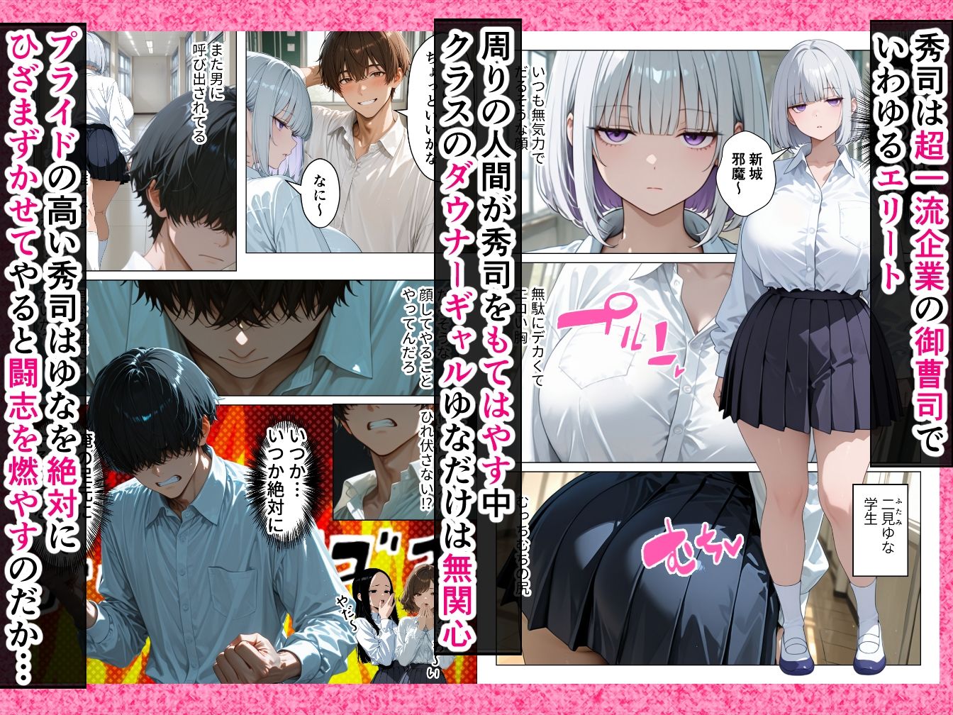 【悲報】超エリートの俺が天敵ダウナーギャルと孕ませセックスしないといけなくなった件