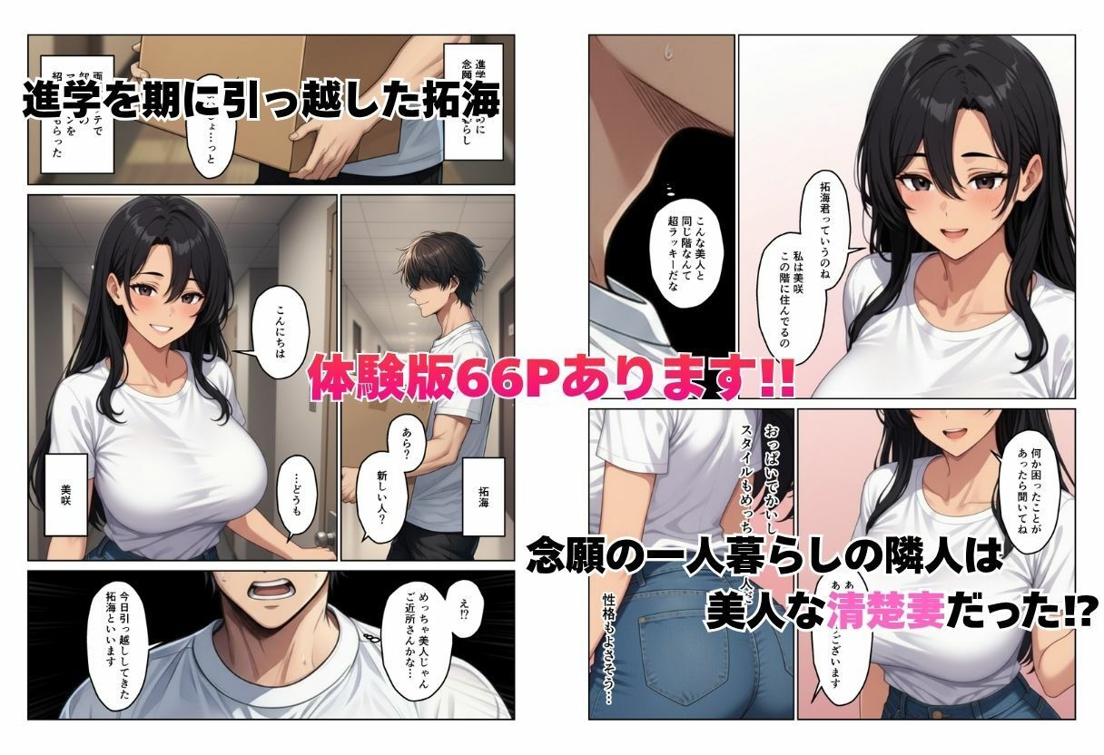 隣室の欲求不満妻たち  清楚妻とギャル姉妹を孕ませるまで