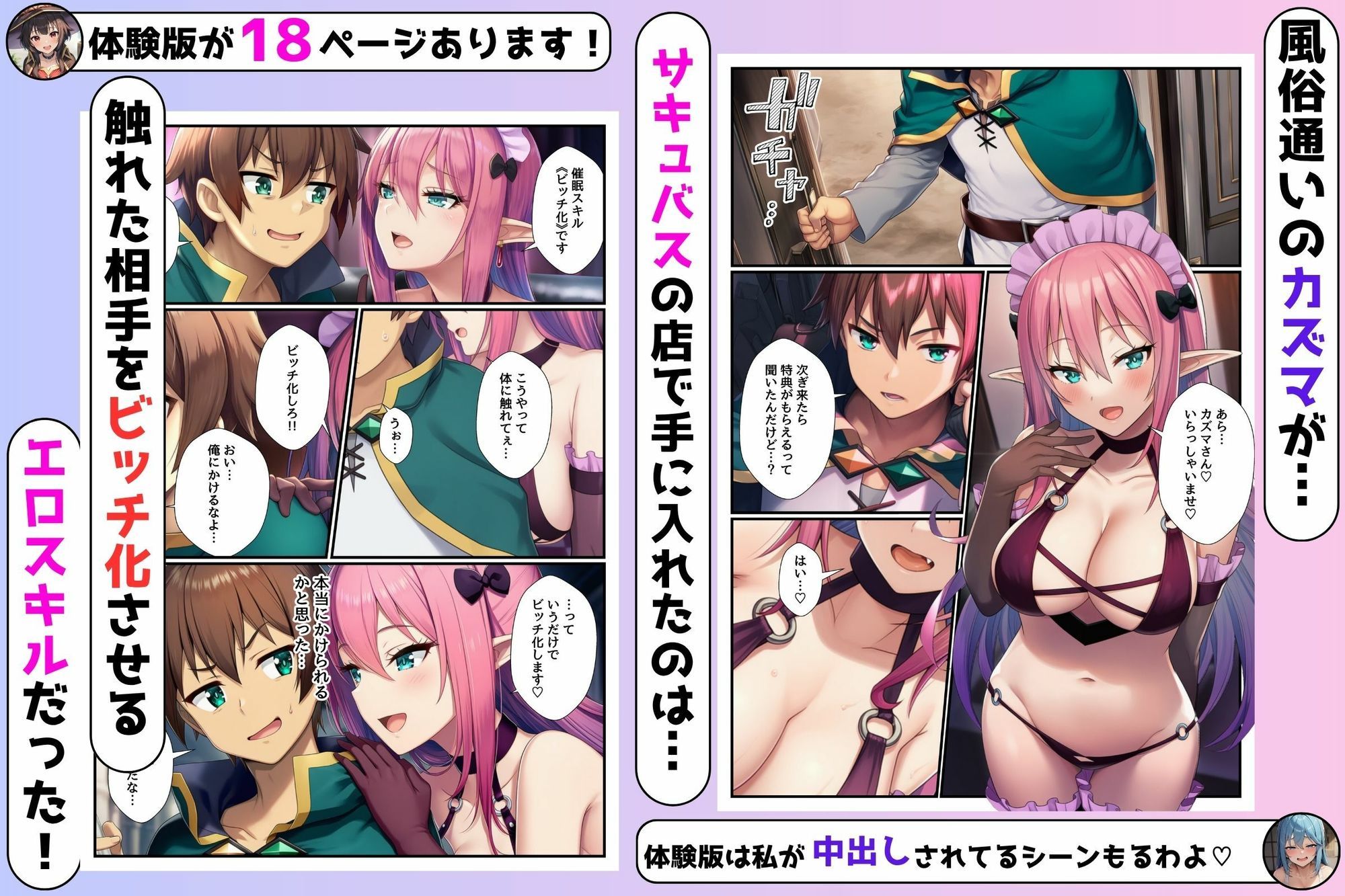 催〇スキルでビッチ化！メス堕ちしたヒロインたちと濃厚中出しセックス三昧
