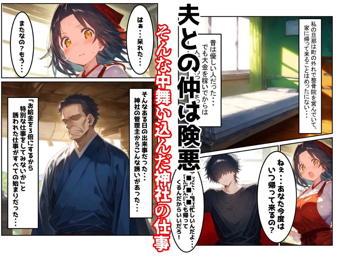 【漫画】巫女さんえっぐい寝取られ！神社の仕事でハメられ客寄せ皆の肉便器！アヘ顔・オホ声連続絶頂アクメ地獄【セリフ付き90ページ】