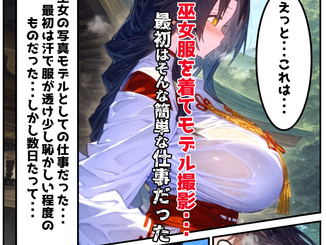 【漫画】巫女さんえっぐい寝取られ！神社の仕事でハメられ客寄せ皆の肉便器！アヘ顔・オホ声連続絶頂アクメ地獄【セリフ付き90ページ】