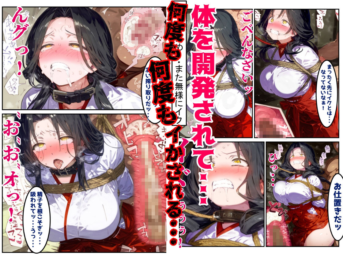【漫画】巫女さんえっぐい寝取られ！神社の仕事でハメられ客寄せ皆の肉便器！アヘ顔・オホ声連続絶頂アクメ地獄【セリフ付き90ページ】