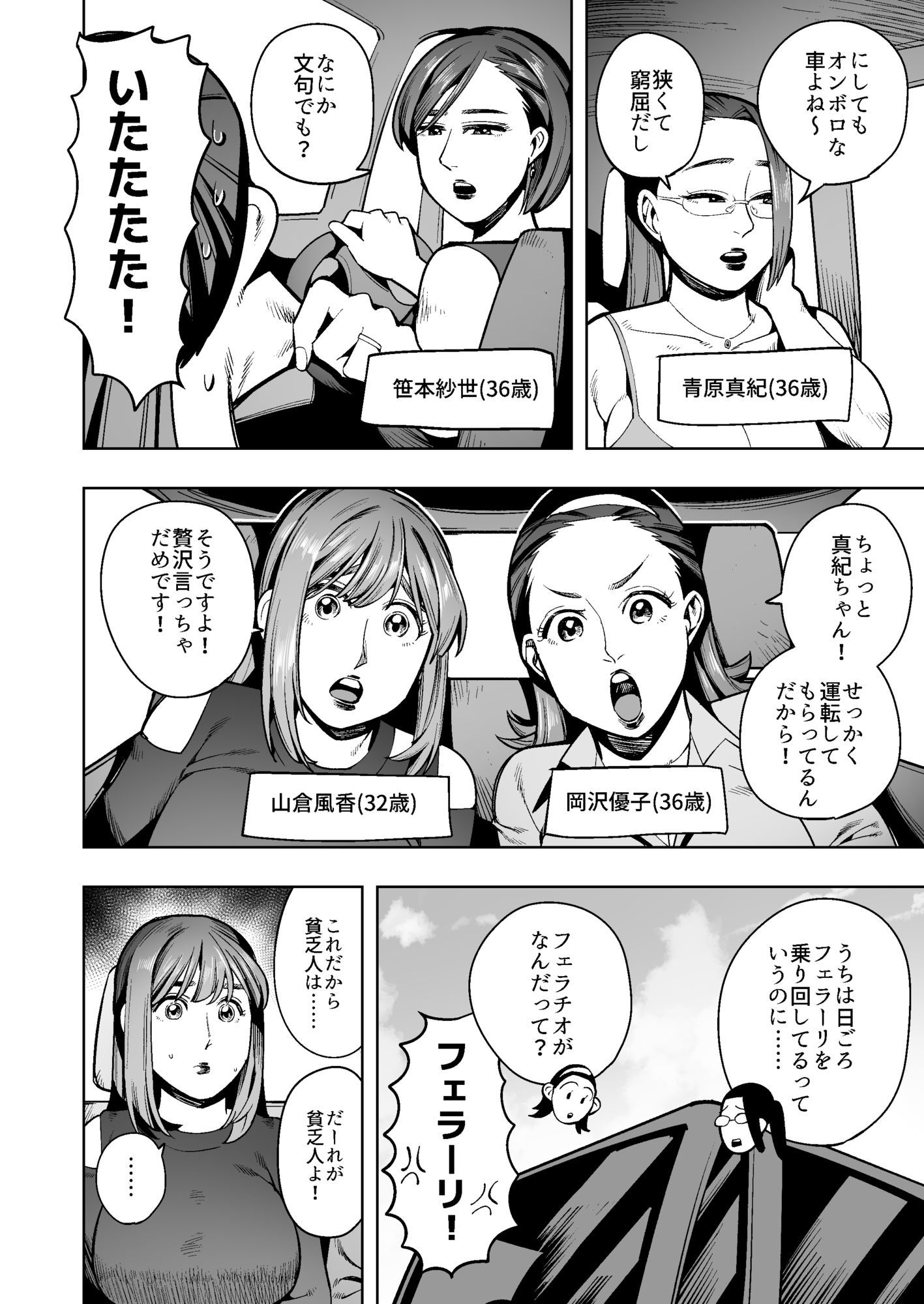 開かずの車でママ友4人、糞尿漏れ出る絶望ドライブ！〜パンツとシートを汚す奥様たちの物語〜