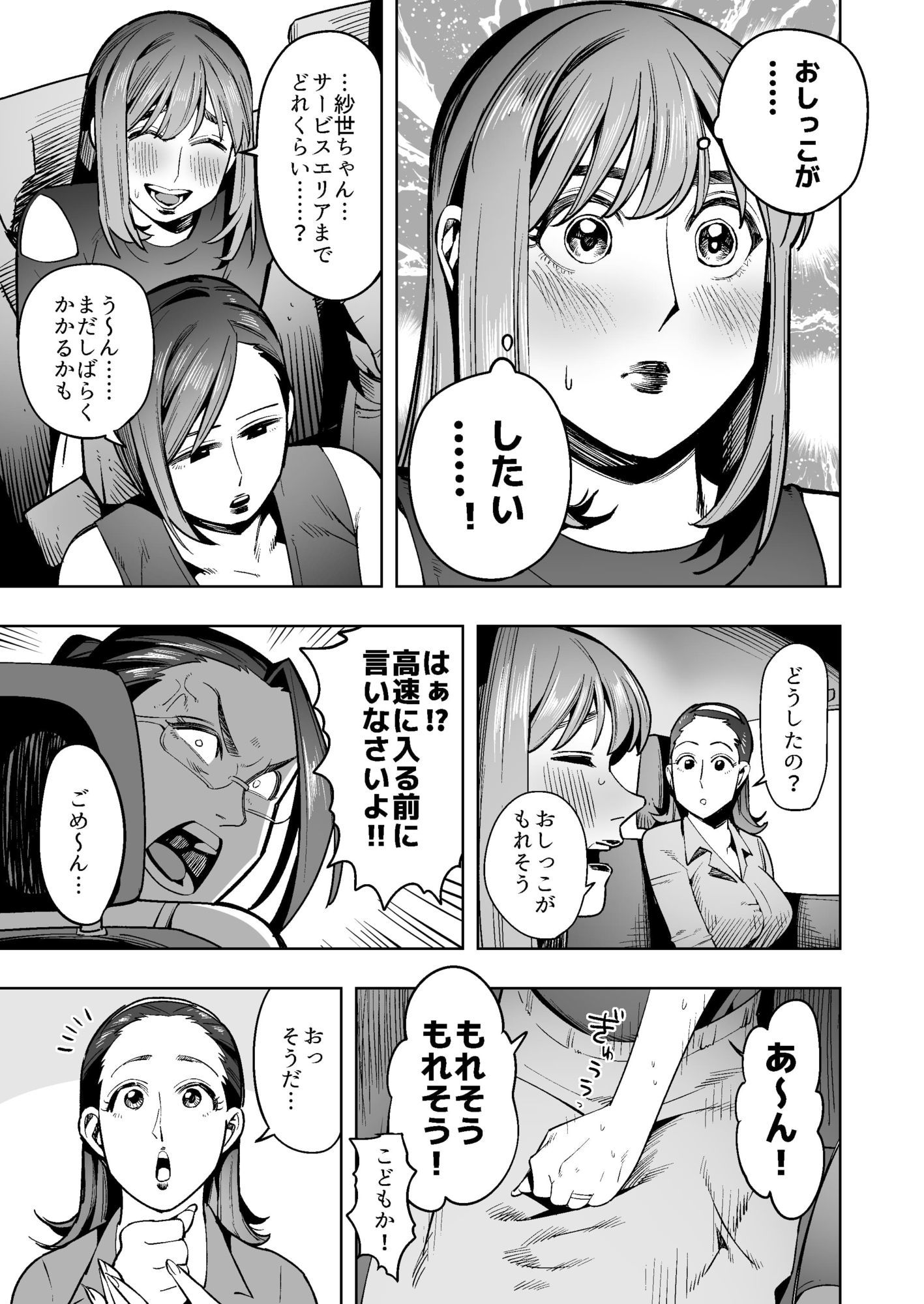 開かずの車でママ友4人、糞尿漏れ出る絶望ドライブ！〜パンツとシートを汚す奥様たちの物語〜