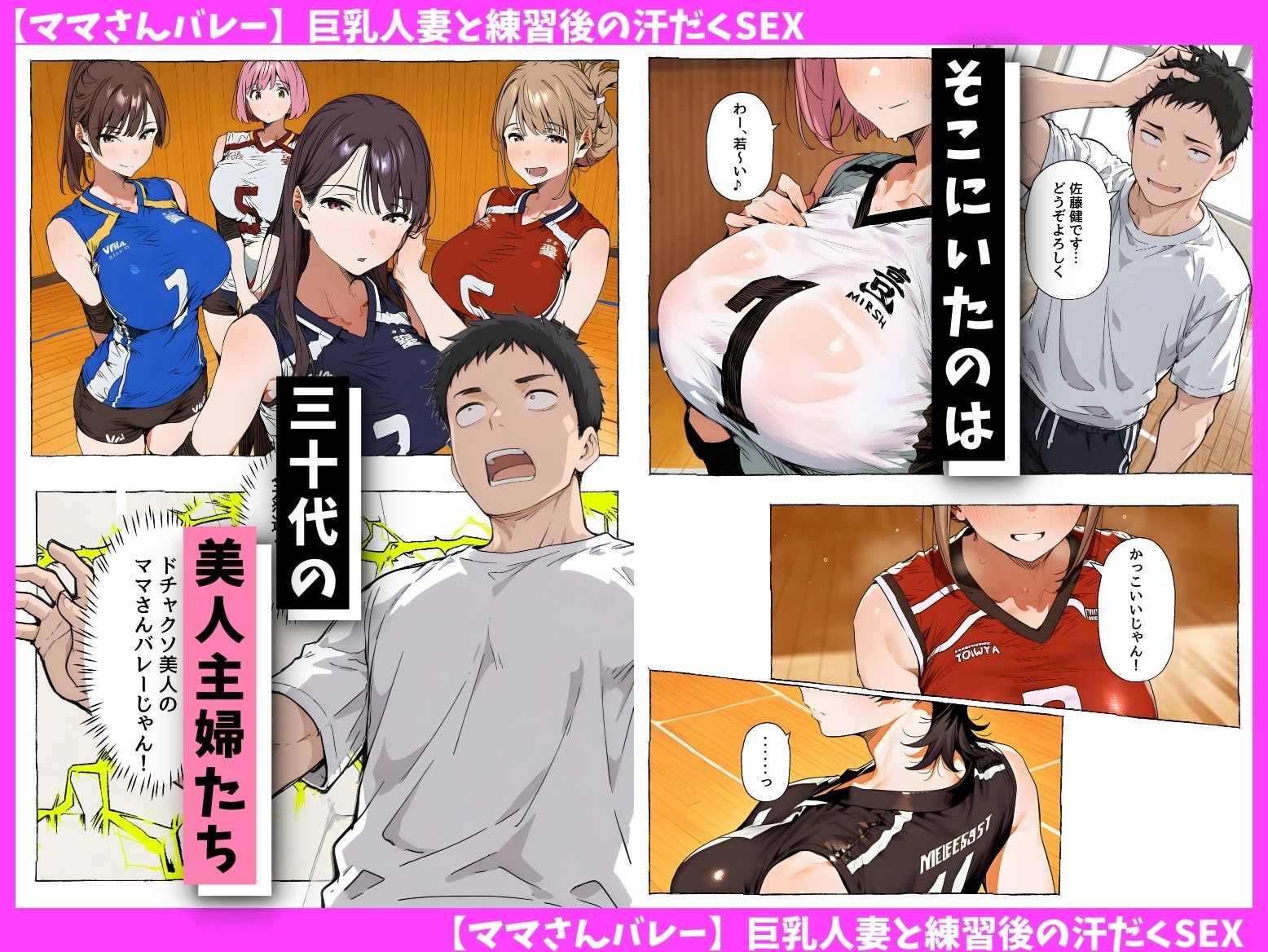【ママさんバレー】巨乳人妻と練習後の汗だくSEX