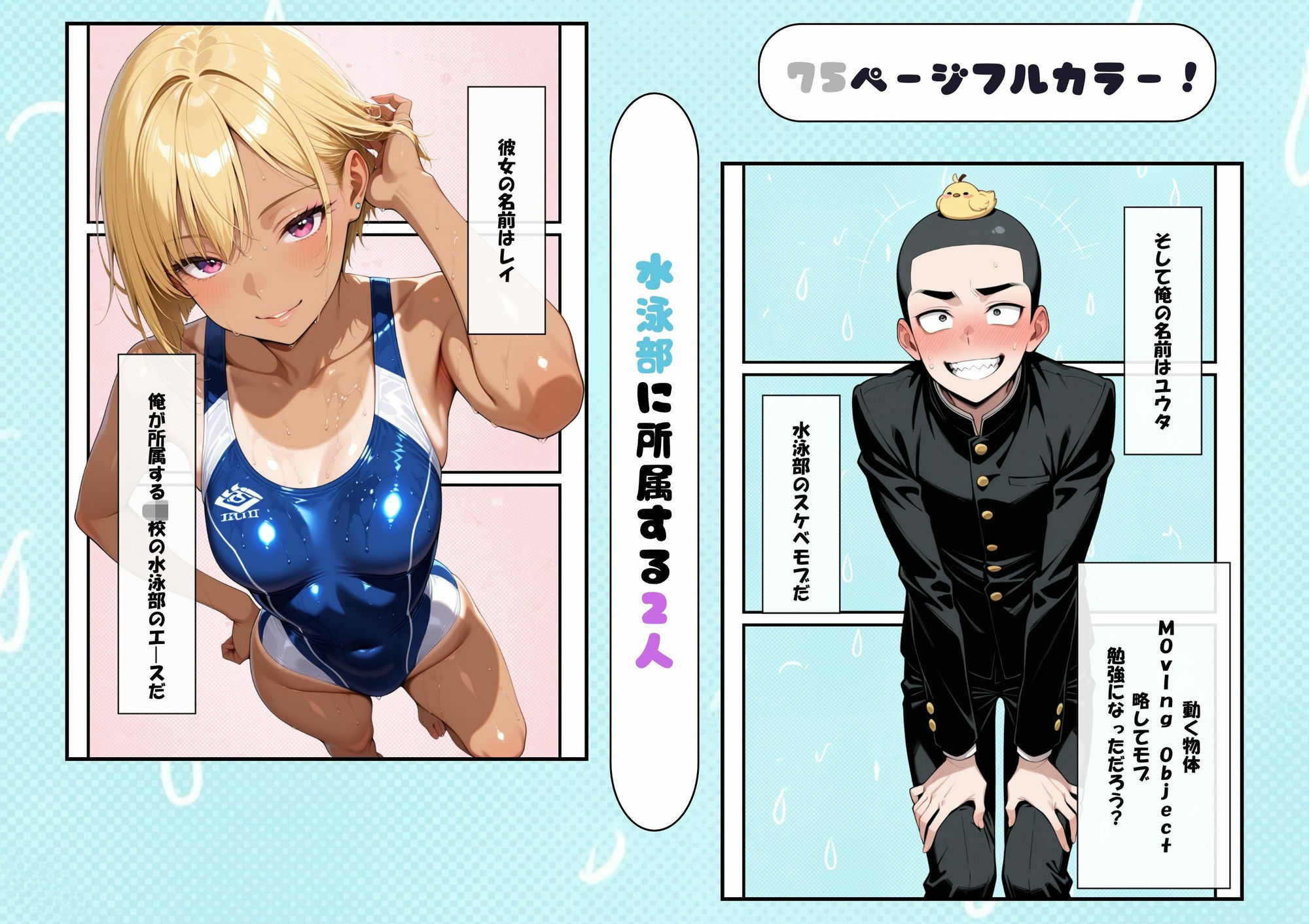 水泳部の金髪ギャルエースがオナニー中毒の変態だったのでセックスする話