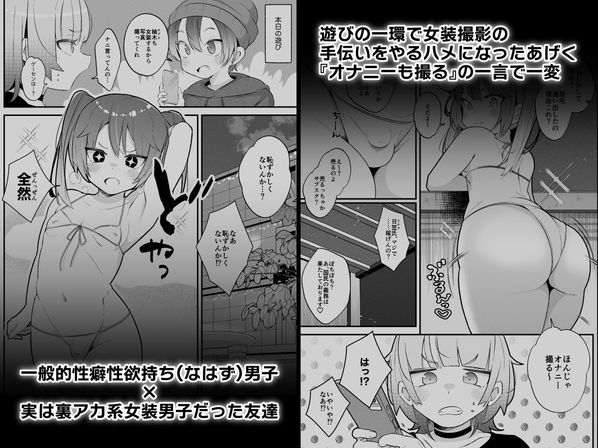 柚木くんのラブホ地獄（ヘル）〜調子に乗ってる女装男子をデカちんでメス顔にさせる話〜