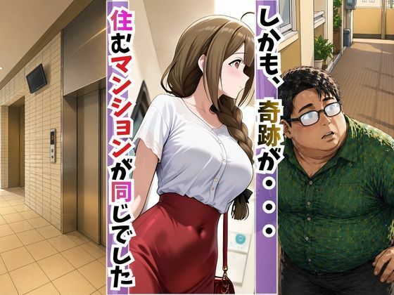 隣の奥さんが某アイドルに似てたので犯っちゃいました