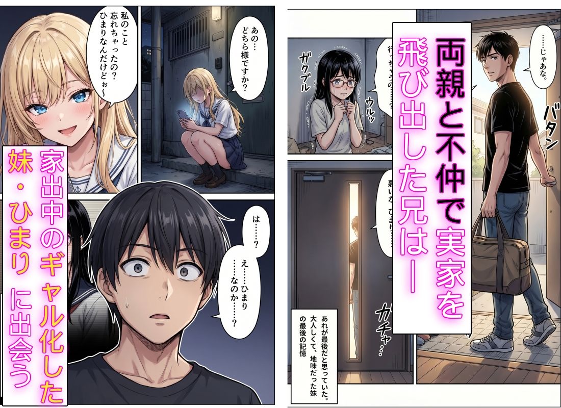 家出したギャル妹を助けたらガチ惚れされてイチャラブセックスした話
