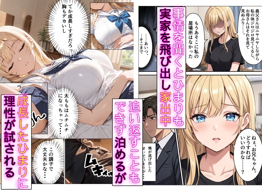 家出したギャル妹を助けたらガチ惚れされてイチャラブセックスした話