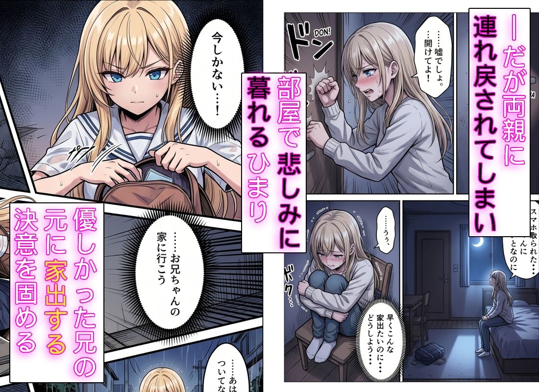 家出したギャル妹を助けたらガチ惚れされてイチャラブセックスした話