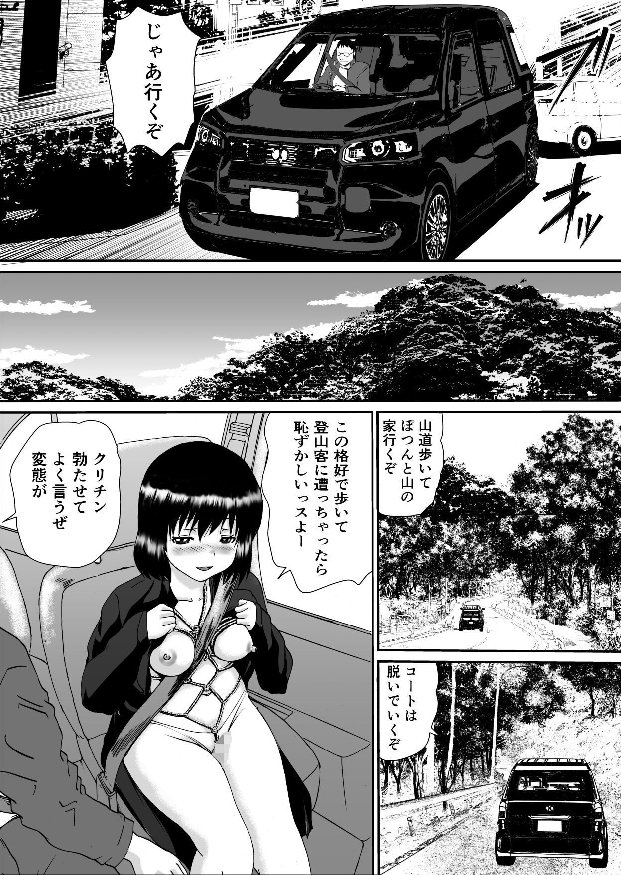 トロミくんの変態願望