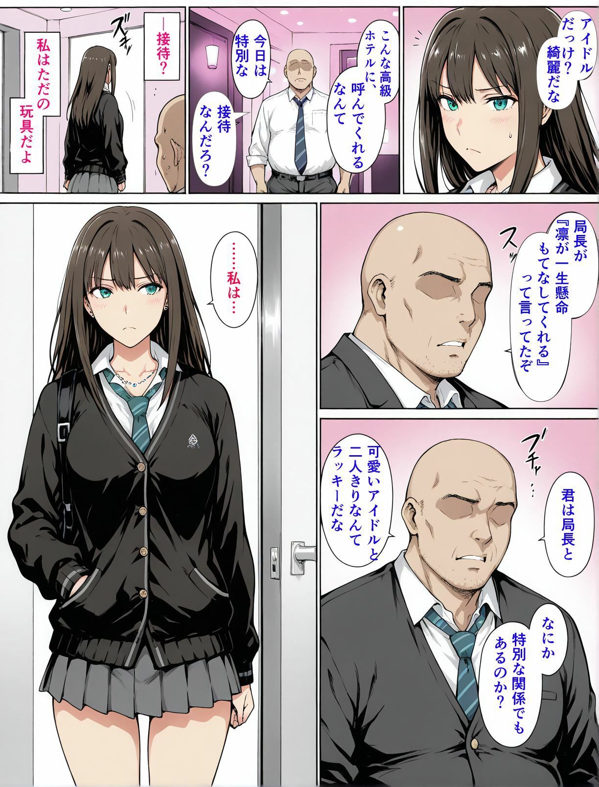 渋〇凛プライド、完全崩壊