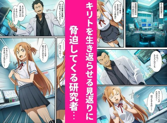 SAOヒロインたちを催〇調教〜性奴〇になってご主人様に忠誠を誓いハーレム完成〜