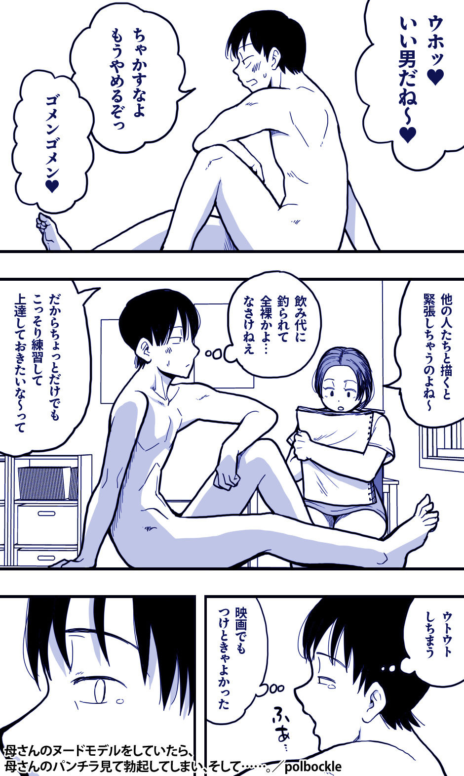 母さんのヌードモデルをしていたら、母さんのパンチラ見て勃起してしまい、そして……。