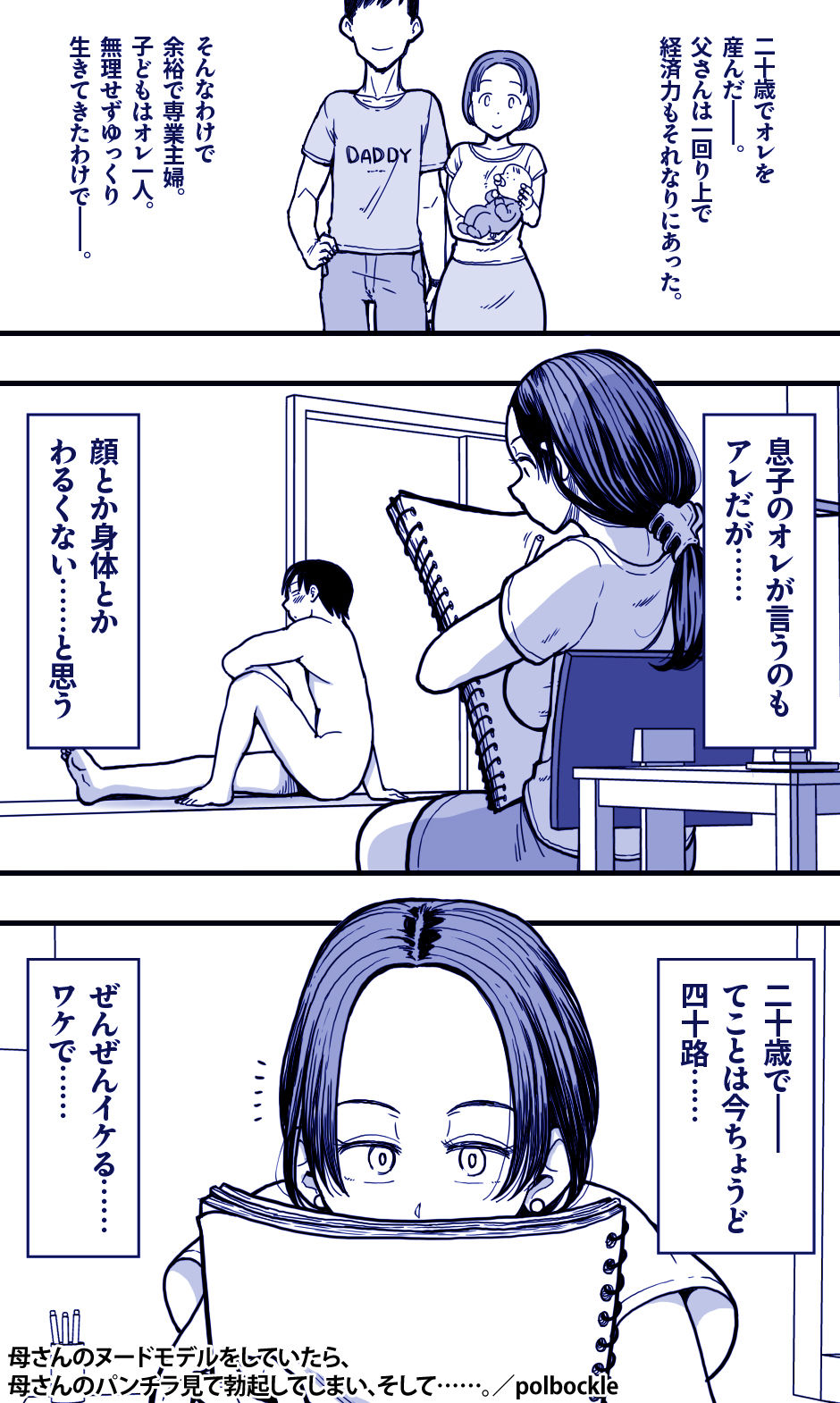 母さんのヌードモデルをしていたら、母さんのパンチラ見て勃起してしまい、そして……。