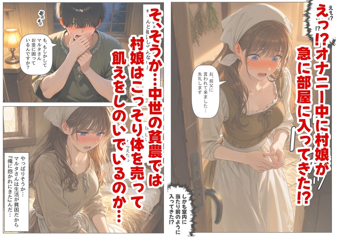 中世ヨーロッパの農村に泊まったら、エロすぎた史実の話