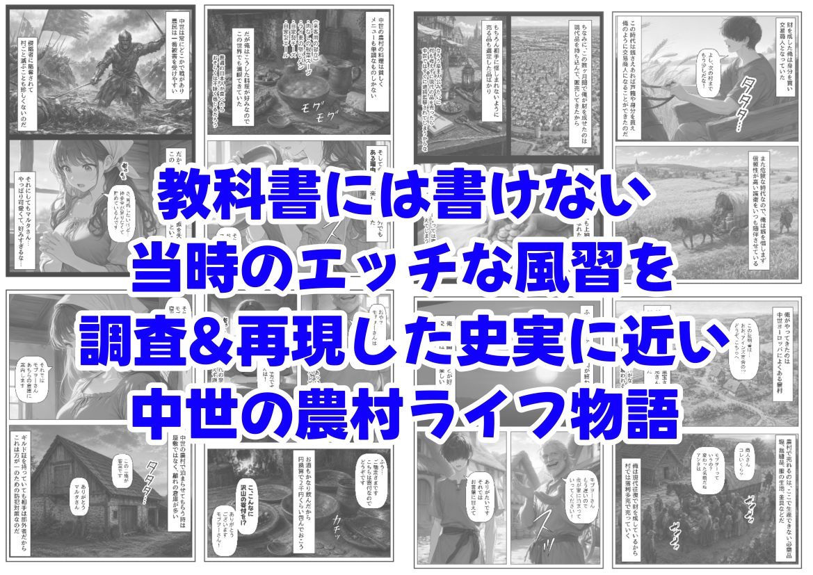 中世ヨーロッパの農村に泊まったら、エロすぎた史実の話