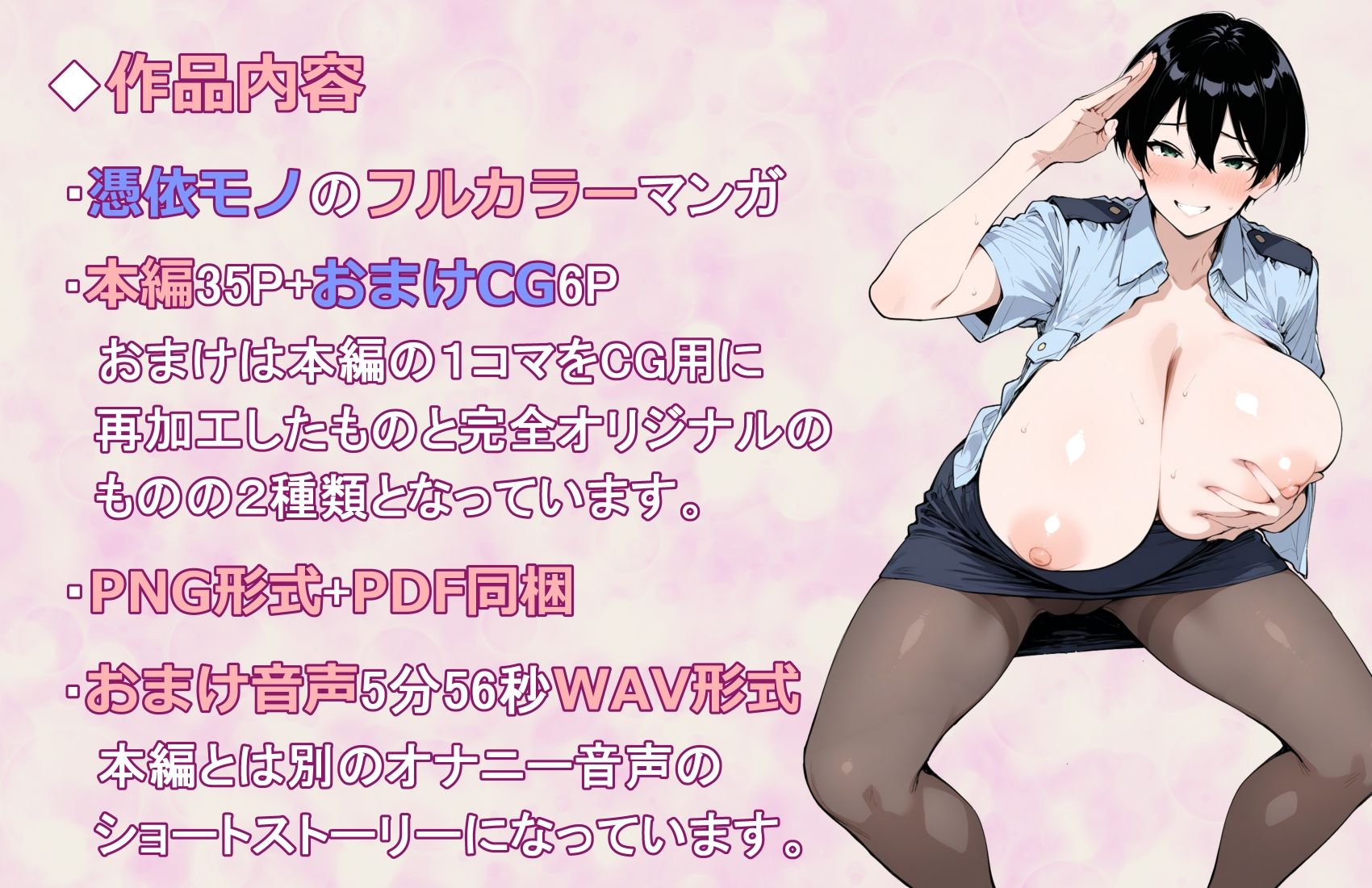 巨乳婦警さんに憑依したのでオナってセクハラして後輩とレズセする！！