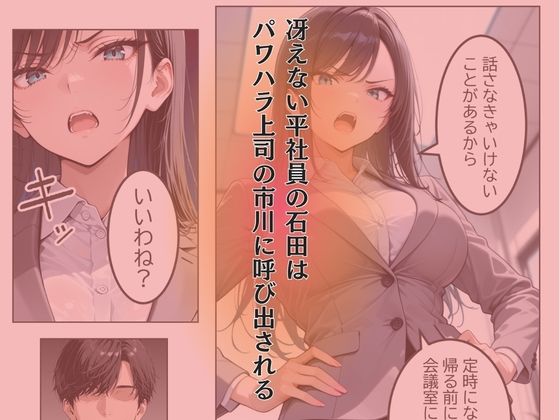 【漫画版】俺をクビにしたパワハラ女上司に怒りの肉棒制裁  〜処女喪失からメス堕ちするまで〜