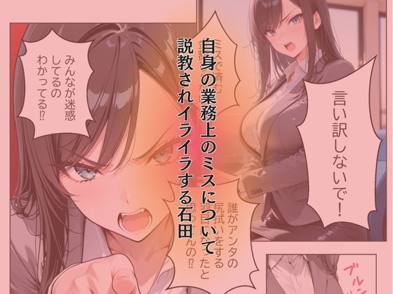 【漫画版】俺をクビにしたパワハラ女上司に怒りの肉棒制裁  〜処女喪失からメス堕ちするまで〜