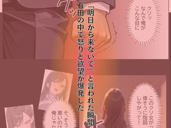 【漫画版】俺をクビにしたパワハラ女上司に怒りの肉棒制裁  〜処女喪失からメス堕ちするまで〜