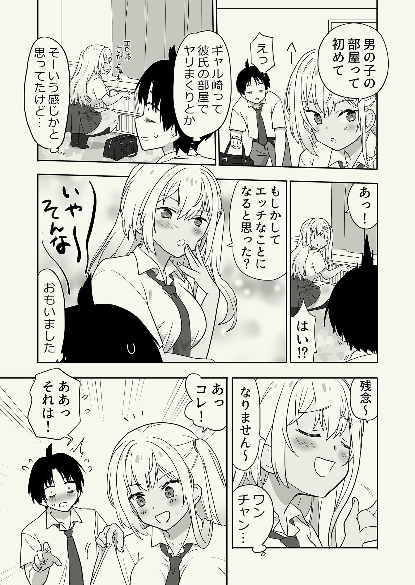 ギャル崎さんに土下座したらエッチなことさせてくれた