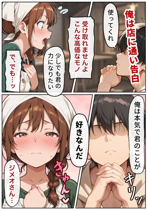催●アプリはもう卒業！？中世ヨーロッパ風の異世界で正攻法で女を口説く！