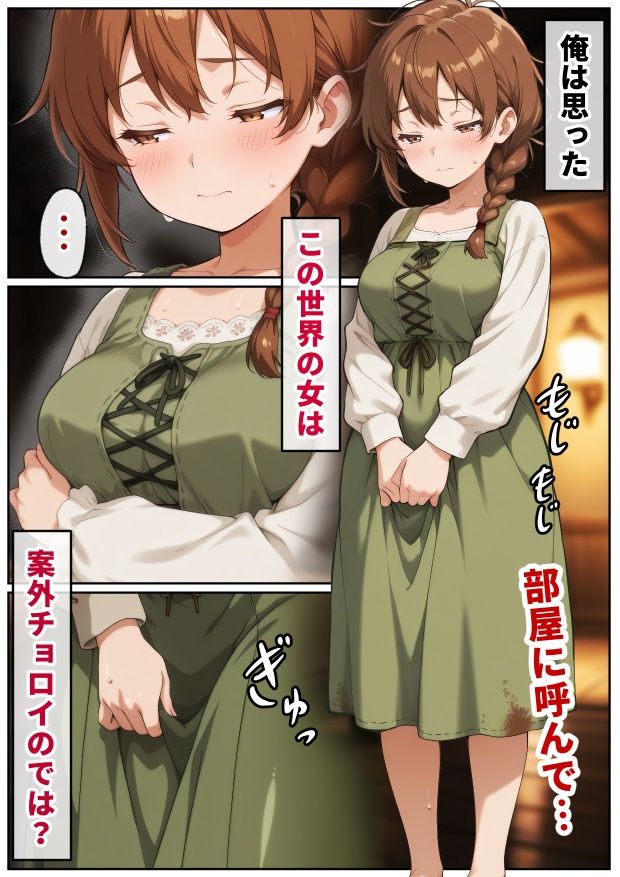 催●アプリはもう卒業！？中世ヨーロッパ風の異世界で正攻法で女を口説く！