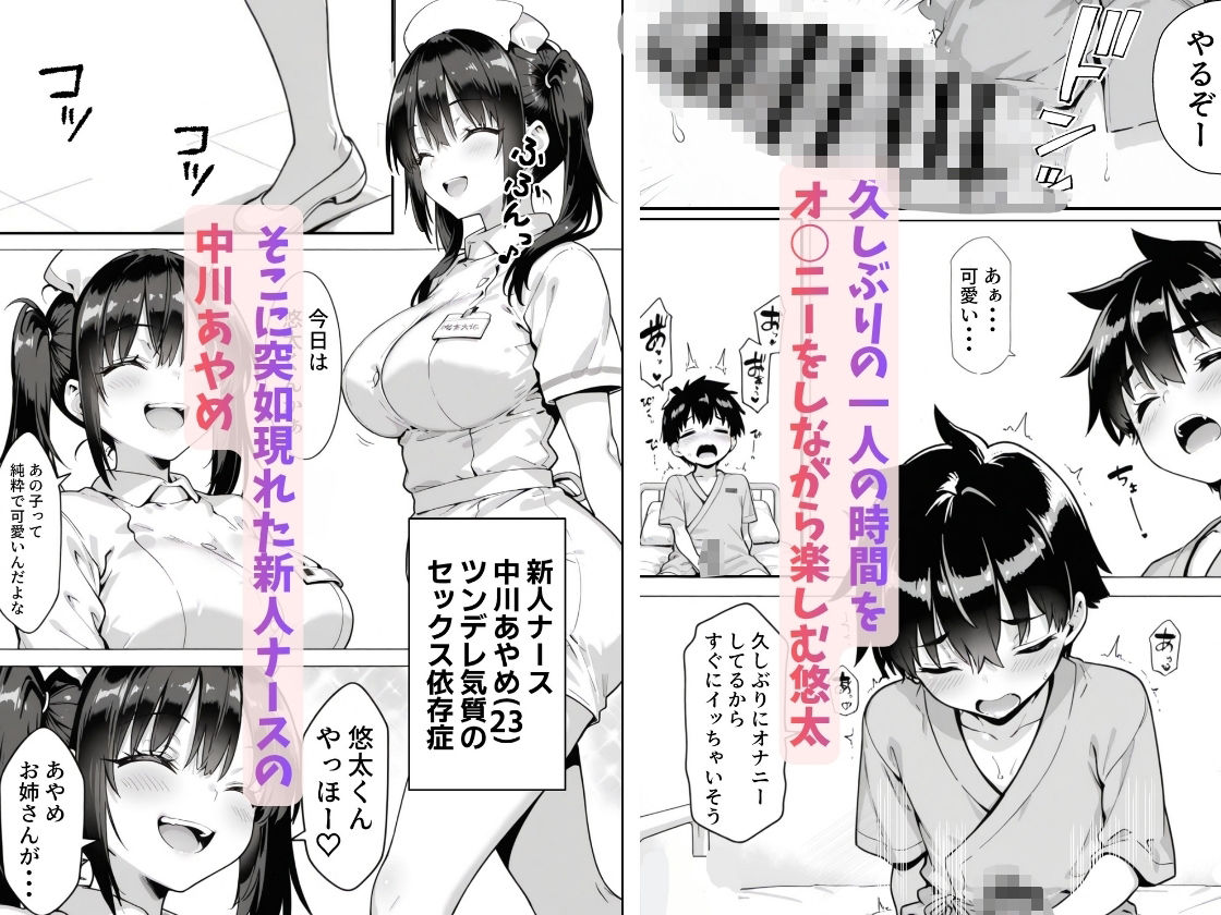 セックス依存症の人妻ナースは今日も性欲を我慢できない6