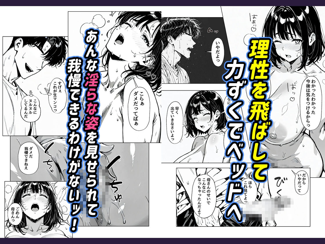 俺の母さんが淫乱ド変態だった