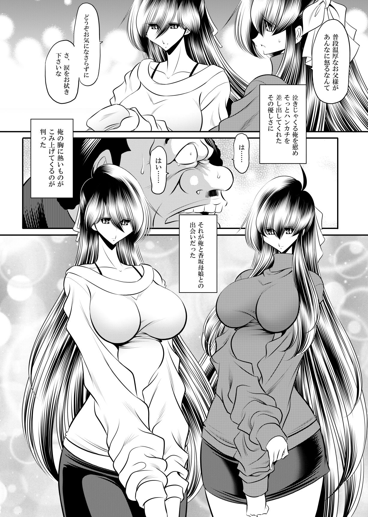 母娘流転  上巻