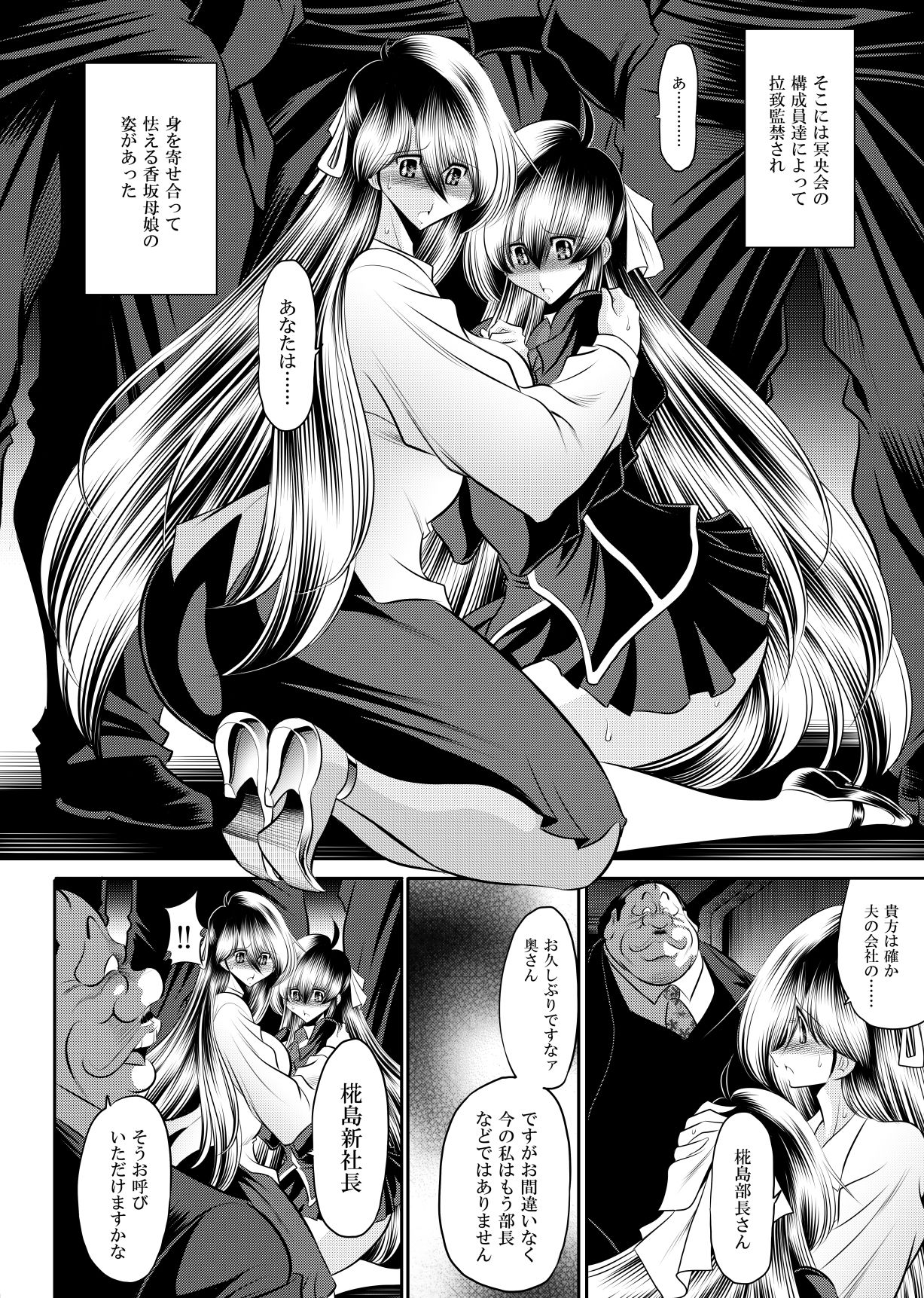 母娘流転  上巻