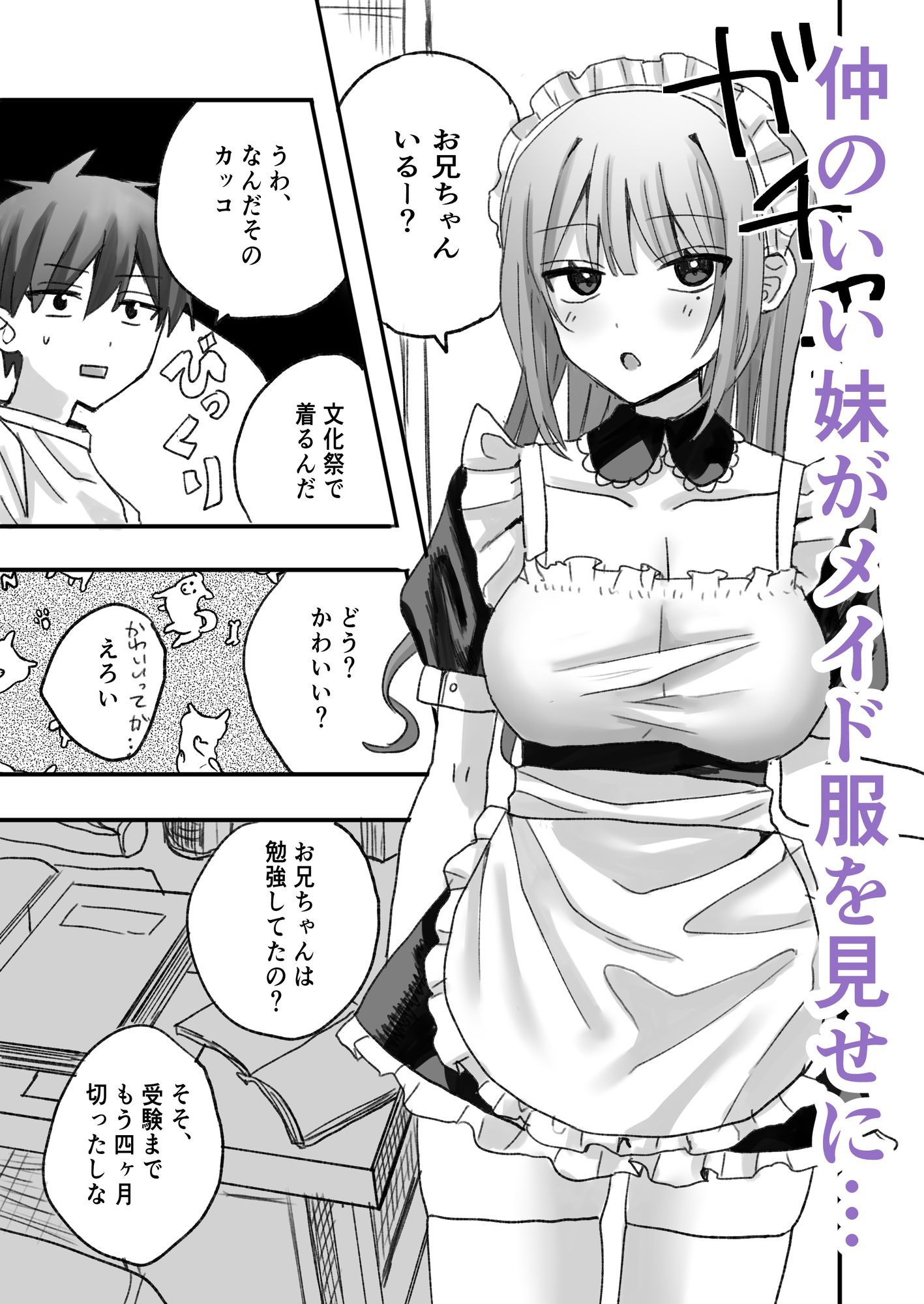 オナホ妹の乳首をひたすらいじめる本