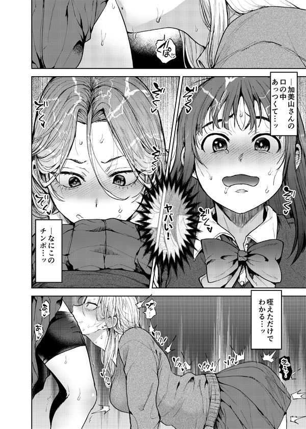 恋する乙女、ふたなりになる。