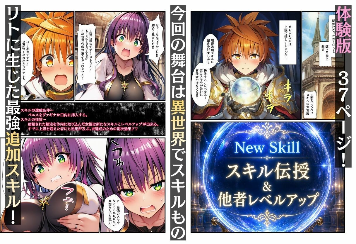 異世界とらぶるのチートスキルが中出しと口内射精でLV上限解放！