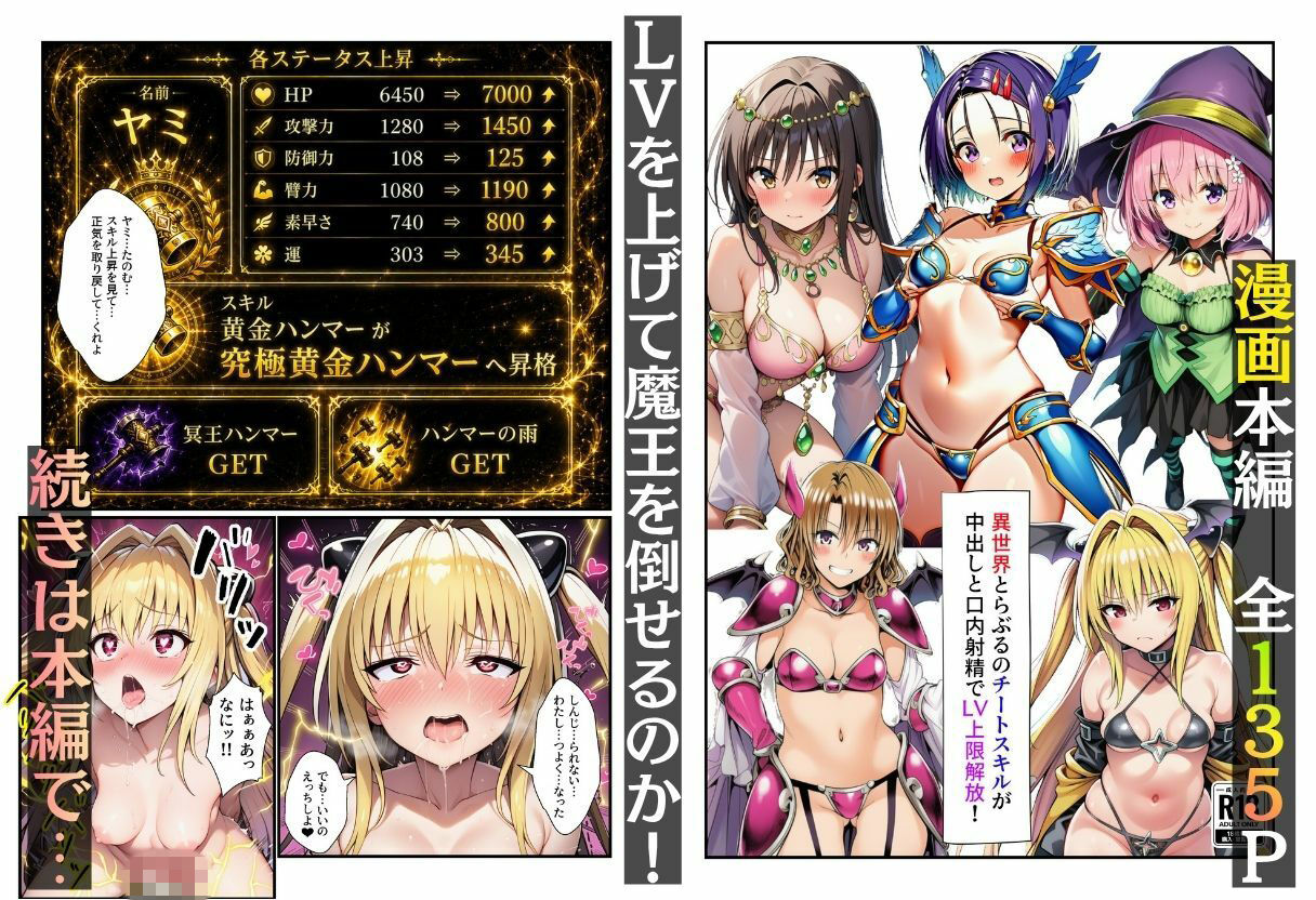 異世界とらぶるのチートスキルが中出しと口内射精でLV上限解放！